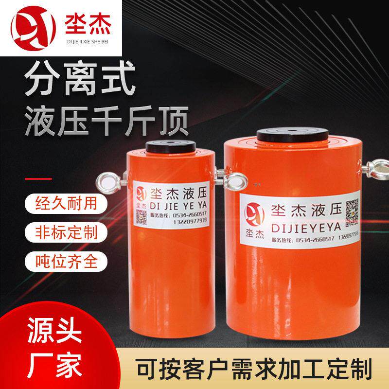 立式液压千斤顶分离式大吨位长行程液压千斤顶50吨电动液压千斤顶