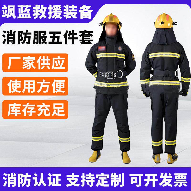 消防救援灭火防护服三江沱雨五件套微型消防站消防战斗服消防服