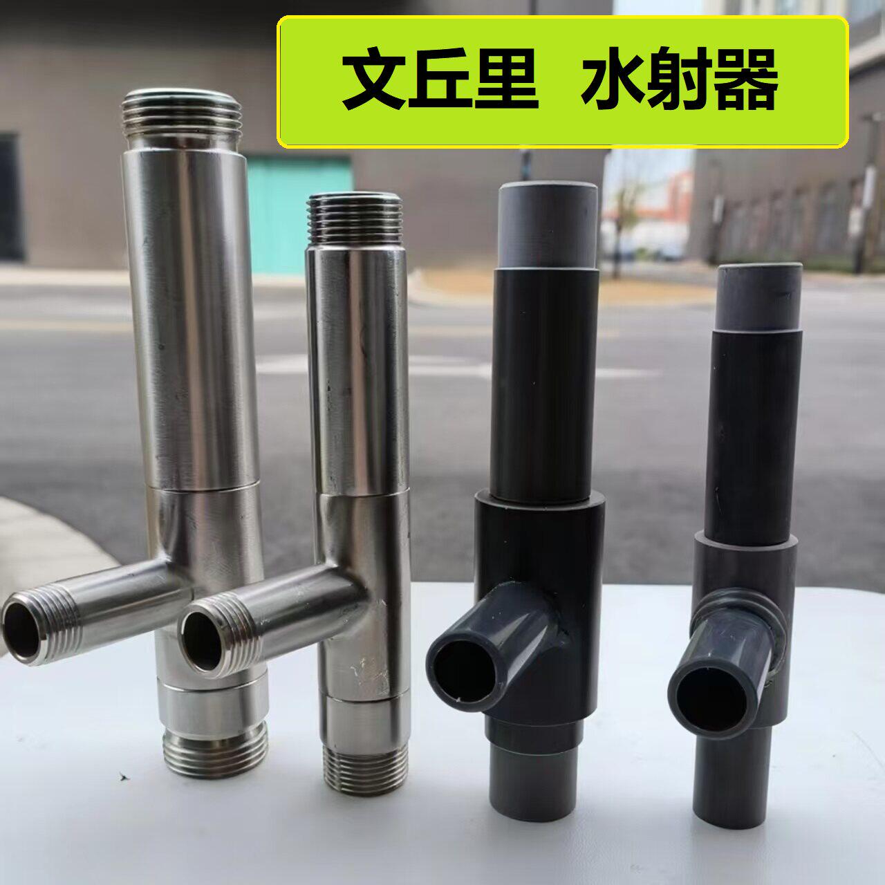 UPVC/不锈钢304文丘里射流器气液混合水射器曝气增氧DN1525/32450