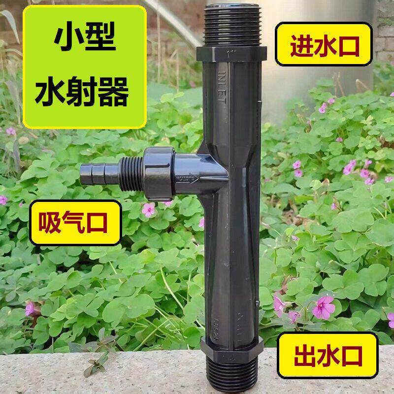 【性能稳定】586型塑料水射器 UPVC材质外丝式/直插式射流器
