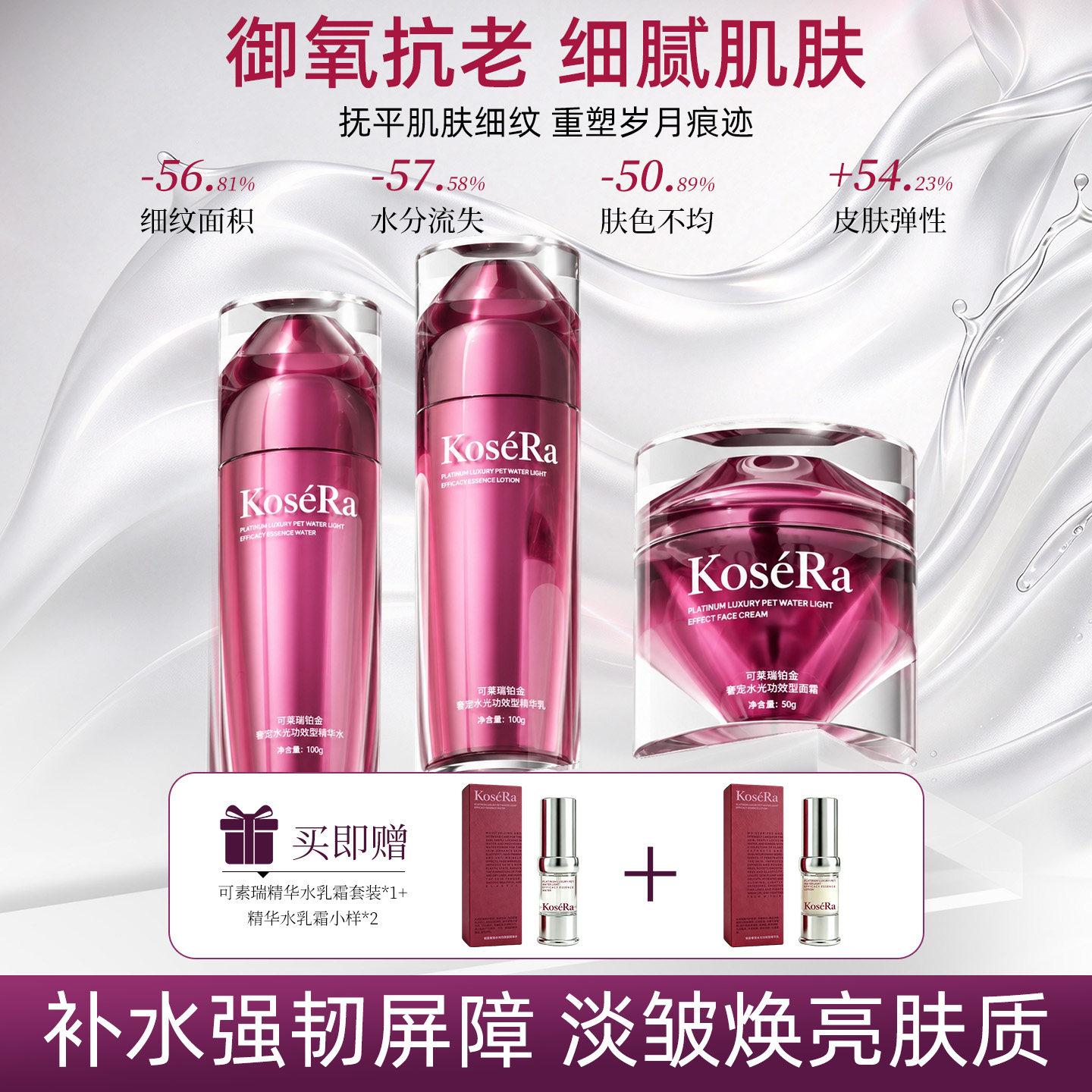 KoseRa/可素瑞铂金奢宠水光功效型精华水乳面霜焕亮修护套组A-