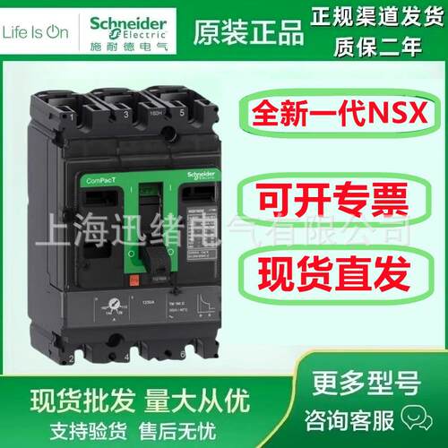 正品塑壳断路器NSX250N C25N32D250 3P 250A 电子式脱扣mic2.2