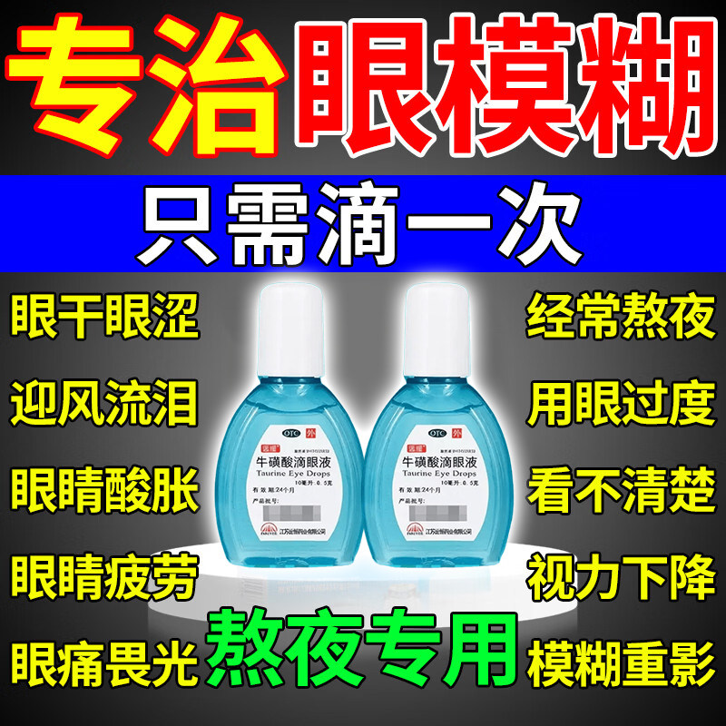 [远恒]牛磺酸滴眼液5%*10ml*1支/盒