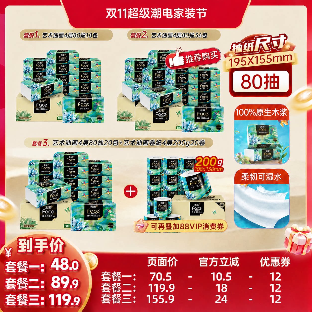 柔纸巾艺术油画抽纸72包