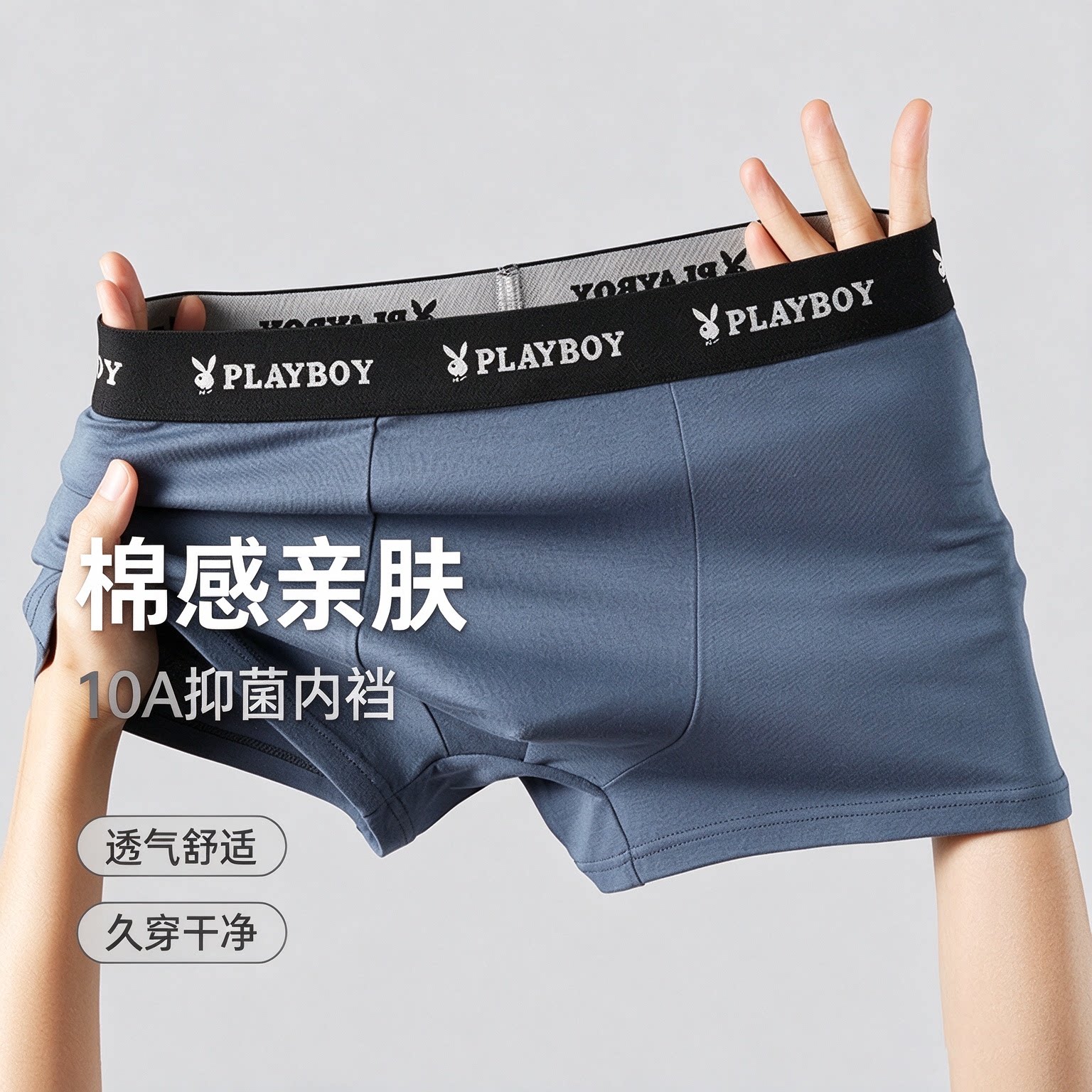 花花公子10A抑菌纯棉男四角裤
