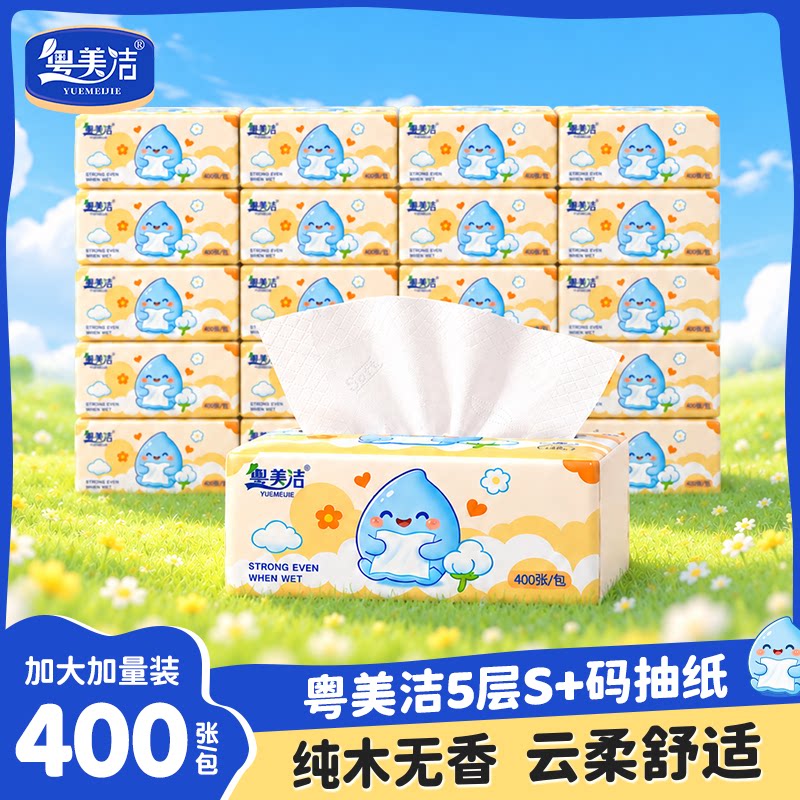 粤美洁抽纸家用整箱400张实惠装大包纸巾母婴餐巾纸可湿水面巾纸
