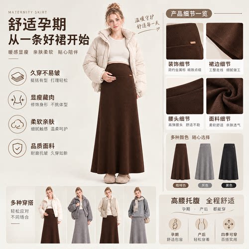 FF孕妇托腹A字半身裙显瘦透气