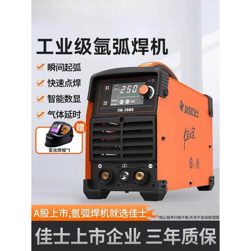 佳士氩弧焊机200 250S逆变直流家用220V全铜焊机小型亚氩弧焊工业