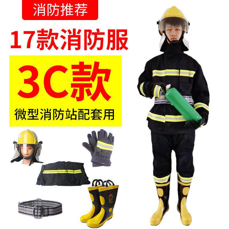 17款消防3C认证消防服灭火防护服微型消防站全套头盔腰带靴子手套