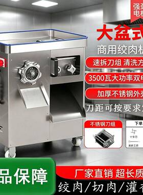 全自动多功能商用电动绞肉机切肉机切片切丝机绞切两用机灌肠机