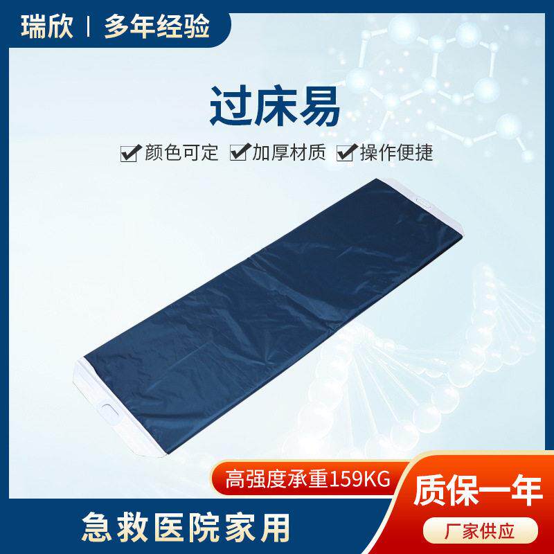 超滑过床器手术室ICU过易床科室转运病人用过床板转移板其他救生