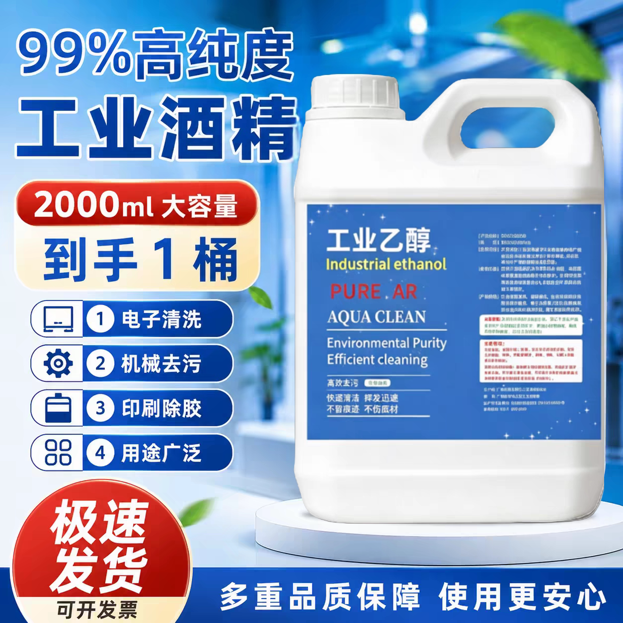 99乙醇高浓度消毒液手机维修