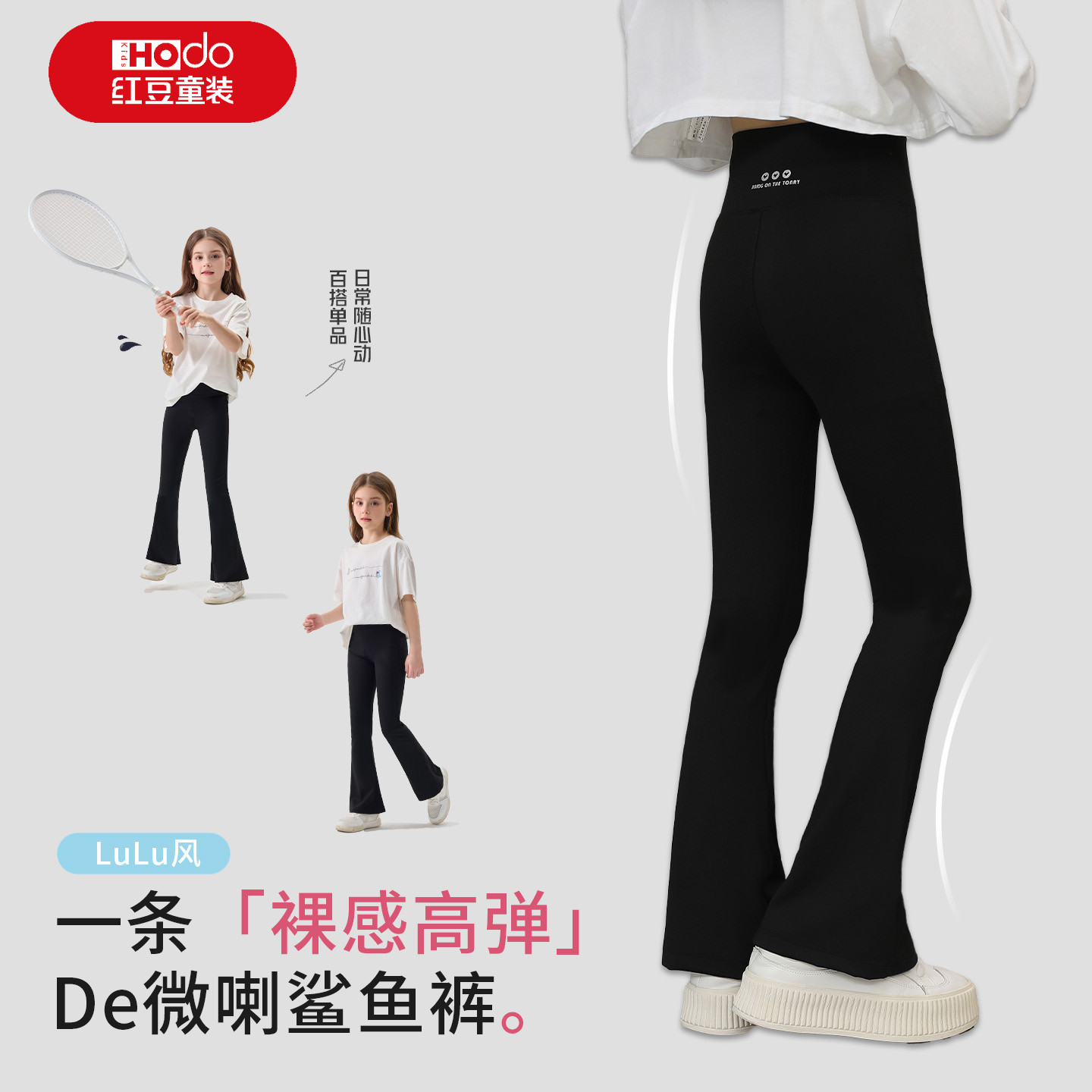 红豆女童鲨鱼裤微喇外穿春秋季高腰弹力瑜伽裤紧身舞蹈小女孩长裤