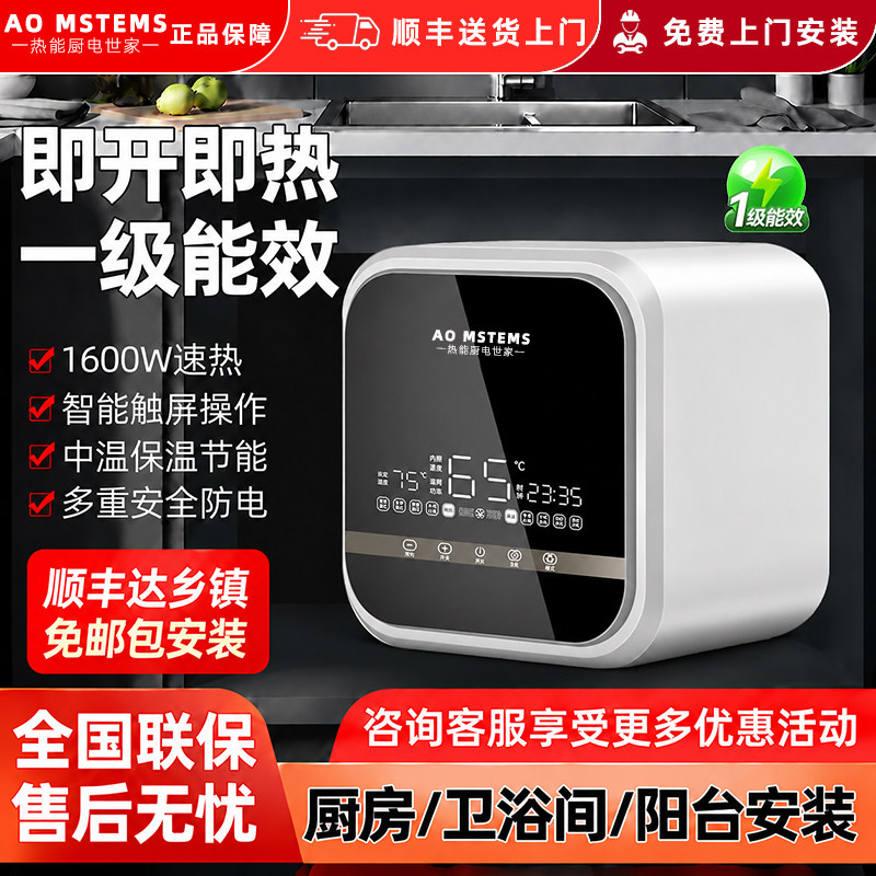 AO小厨宝【次日达】一级能效速热
