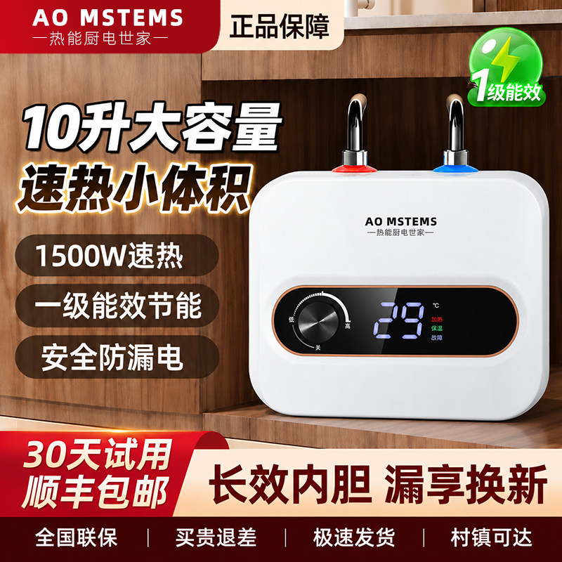 AO史密思小厨宝一级能效节能速热