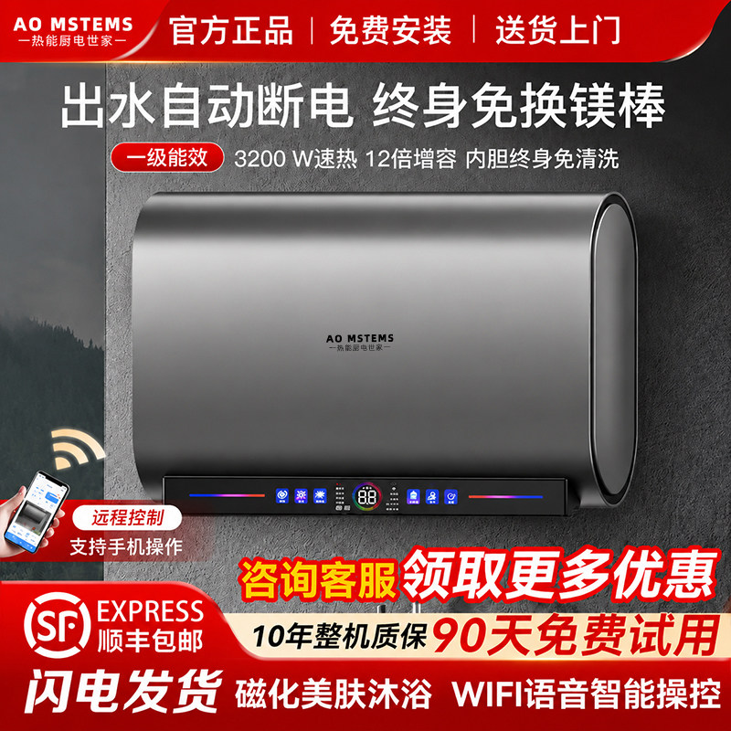 AOMSTEMS史密思电热水器热水器