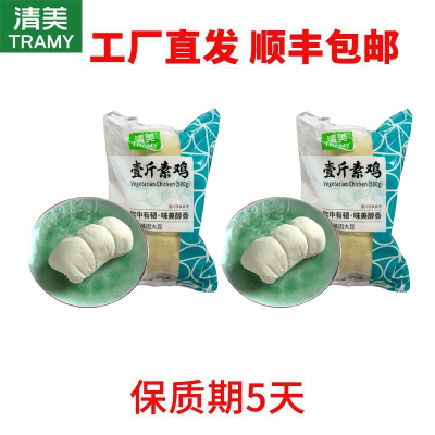 清美1斤素鸡500g素肉豆制品
