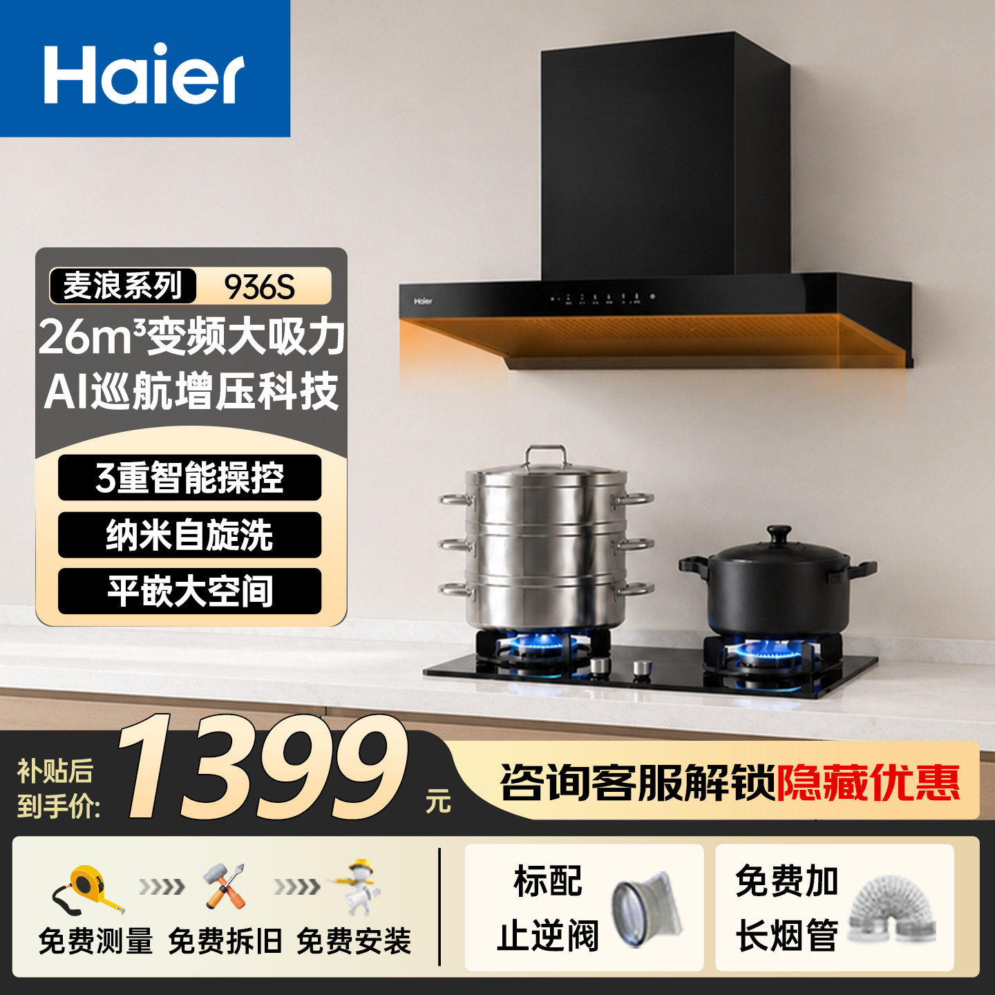 海尔欧式大吸力自清洗油烟机