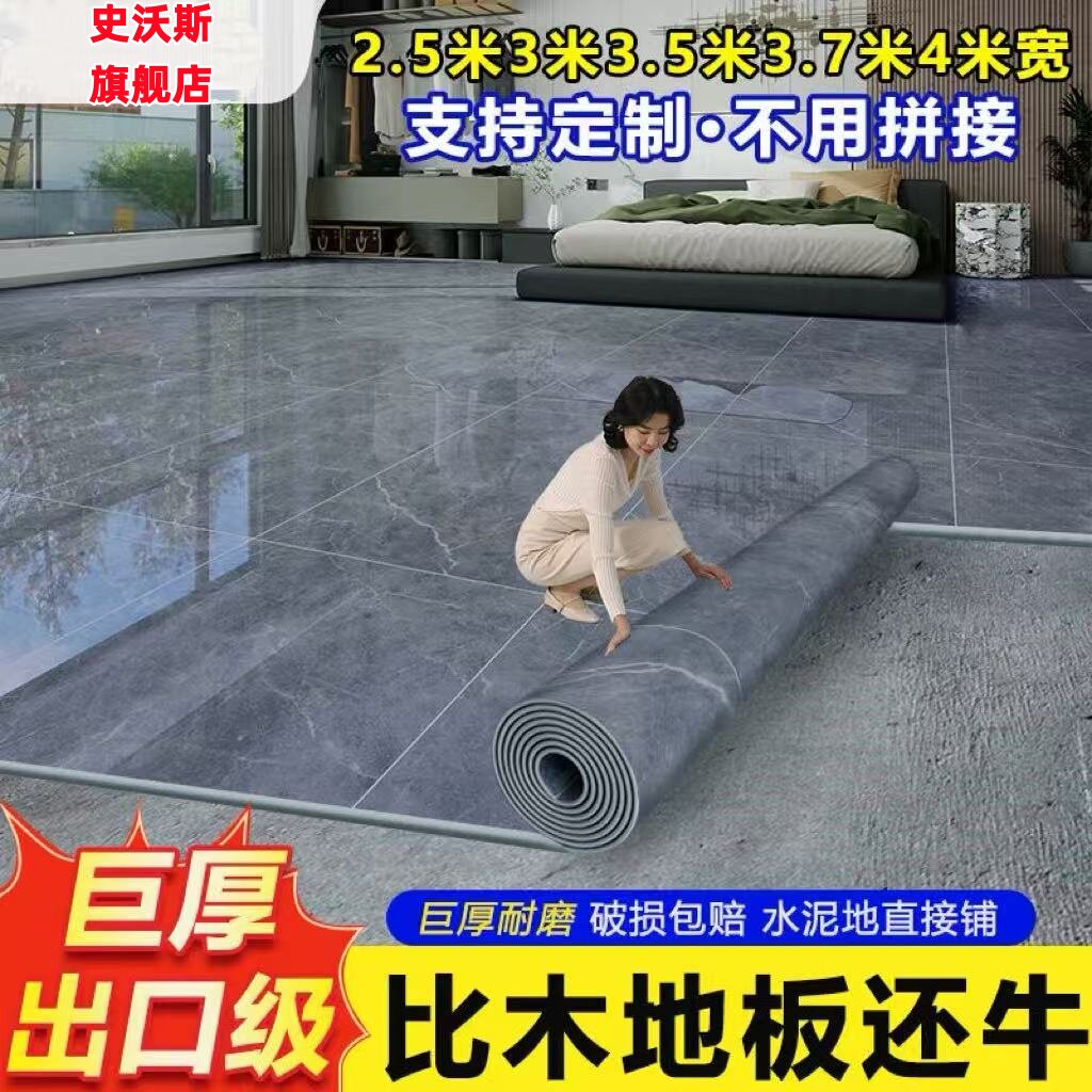 加厚耐磨地板革3米宽家用水泥地直接铺防滑防水pvc塑胶地垫地胶