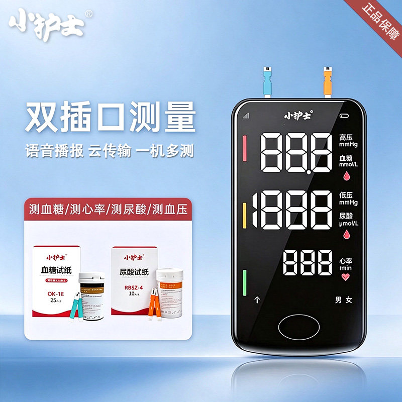 小护士多参数血压血糖尿酸检测仪