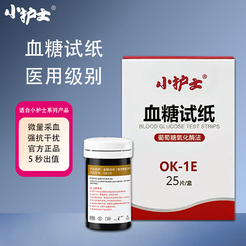 小护士血糖试纸快速准确家用医用
