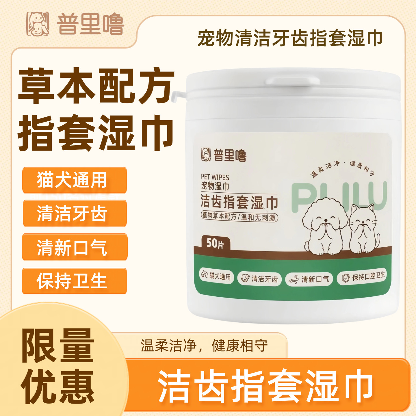 普里噜宠物牙齿清洁指套湿巾EDI纯水草本茶多芬清新口气护理口腔