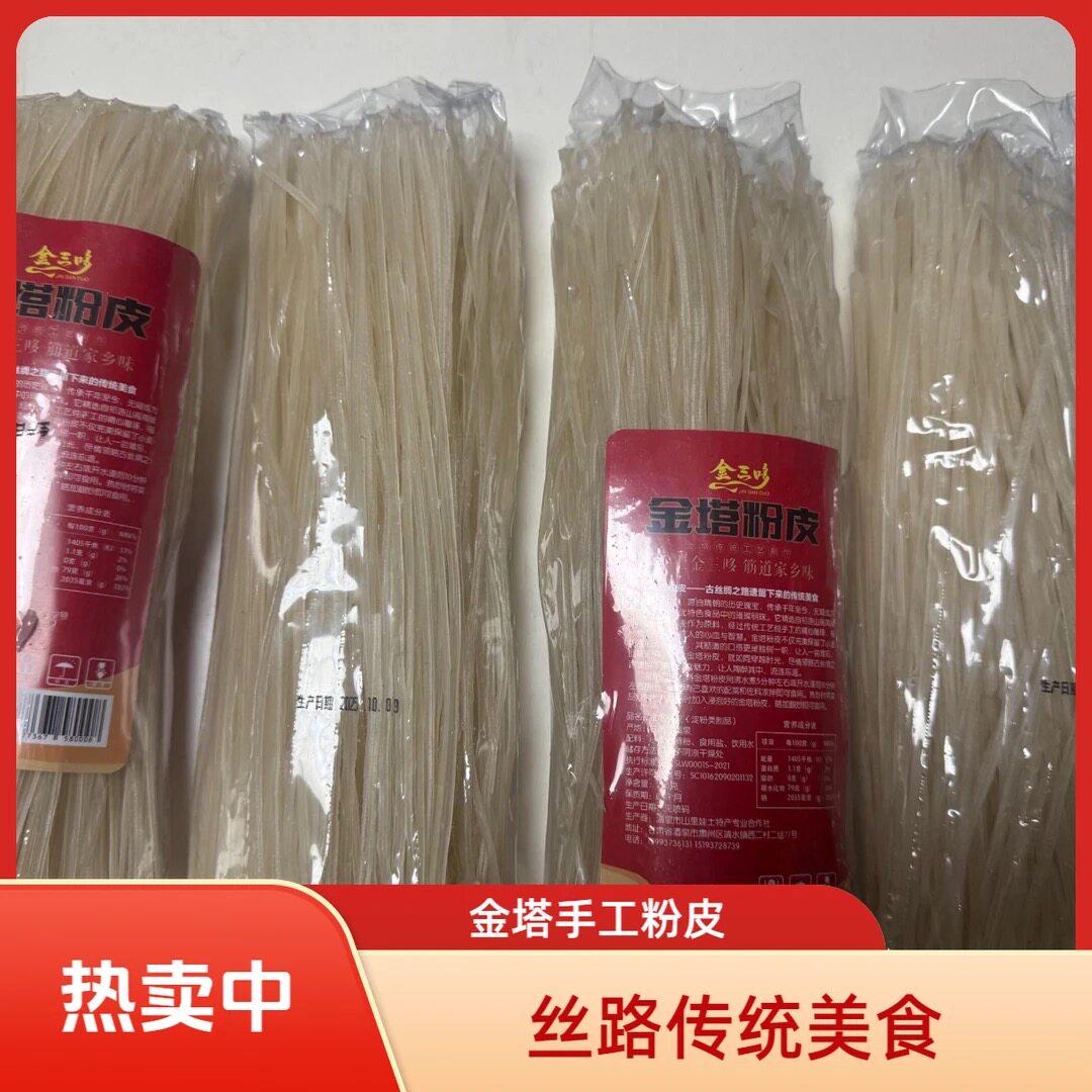金塔粉皮酒泉特产 西北农家风味干货 传统手工晾晒 凉拌热炒火锅