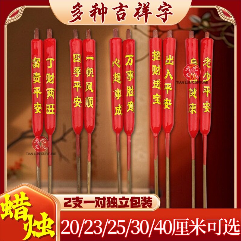 20/23/25/30/40厘米金字红蜡家用竹签蜡烛批发供奉菩萨财神蜡烛