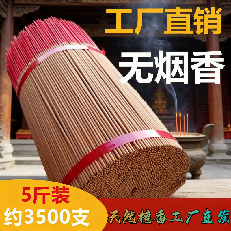 天然老山沉檀拜神竹签香