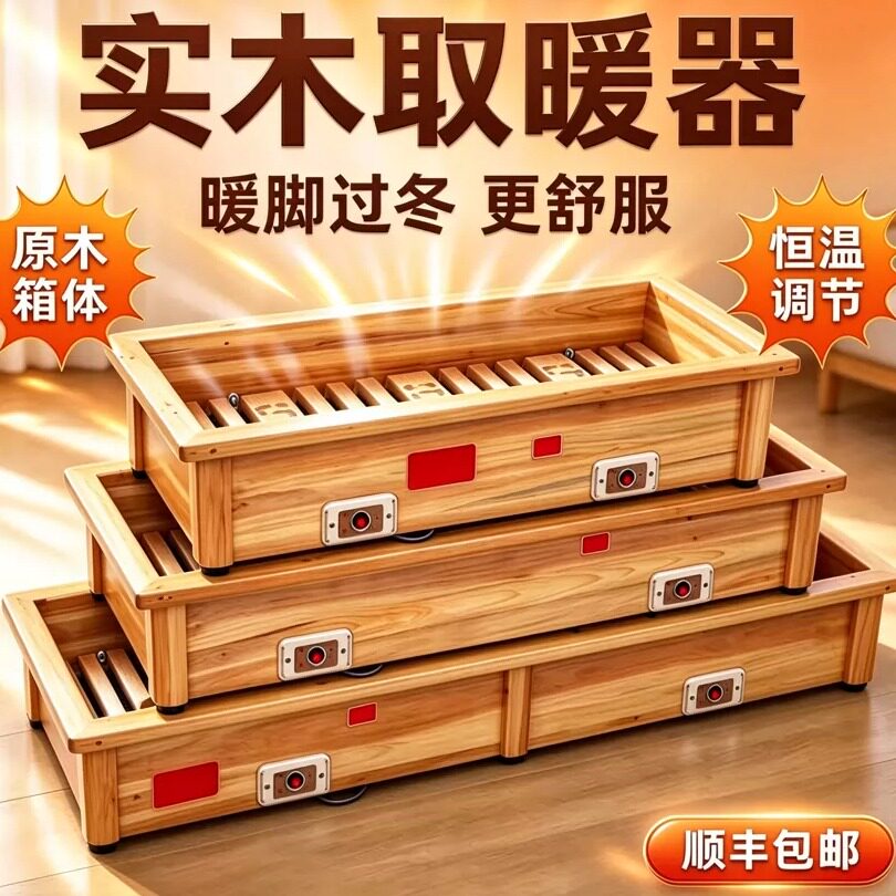 2026款火箱实木取暖器烤火炉恒温调节暖脚过冬家用烤火箱顺丰包邮