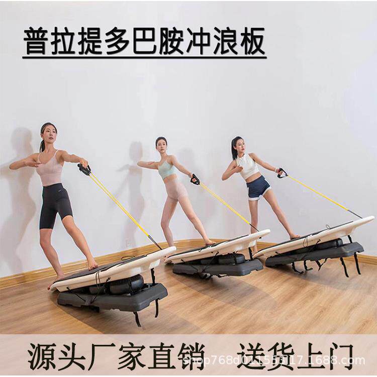 普拉提多巴胺陆地冲浪板核心训练器瑜伽馆家用平衡板冲浪机冲浪板