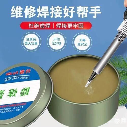 黄色焊导无铅电焊烙铁焊锡膏助焊膏电池松香助焊剂强力易上锡焊接