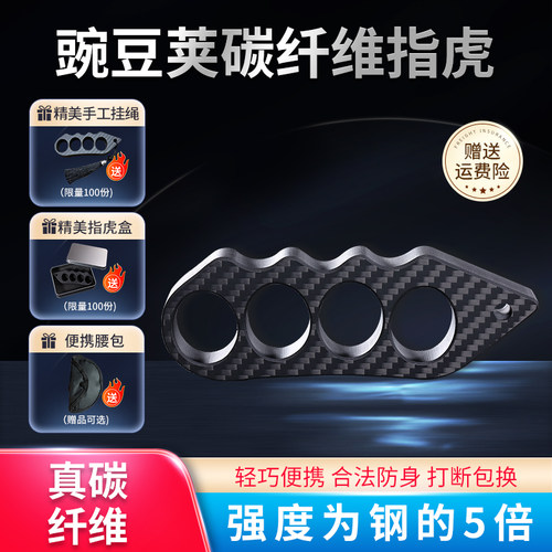 碳纤维指虎合法防身武器战术拳扣