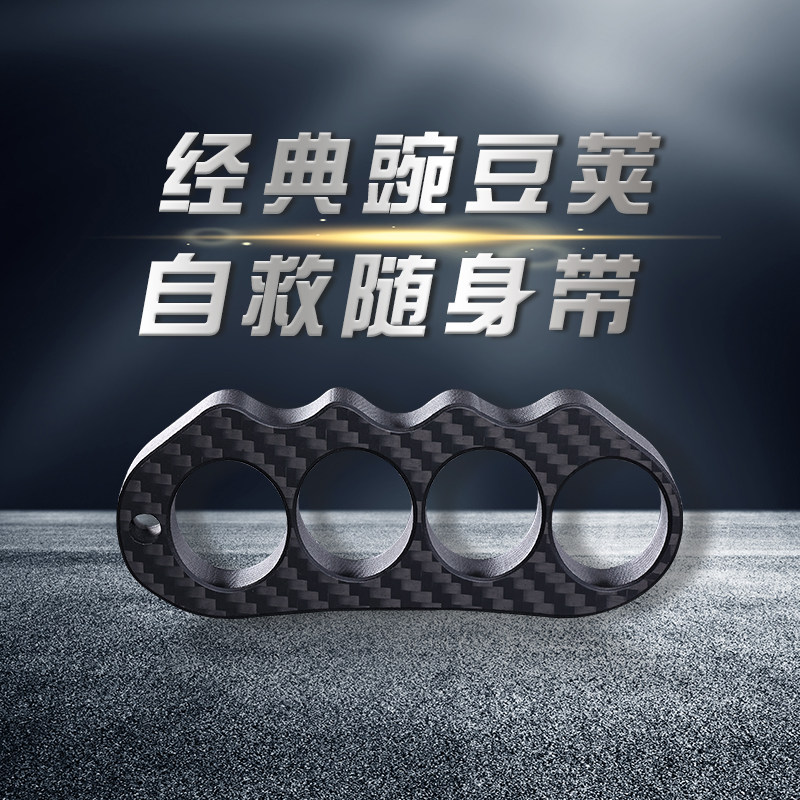 TXG凯撒豌豆荚碳纤维手指虎扣防身武器非金属拳扣EDC虎指手撑子
