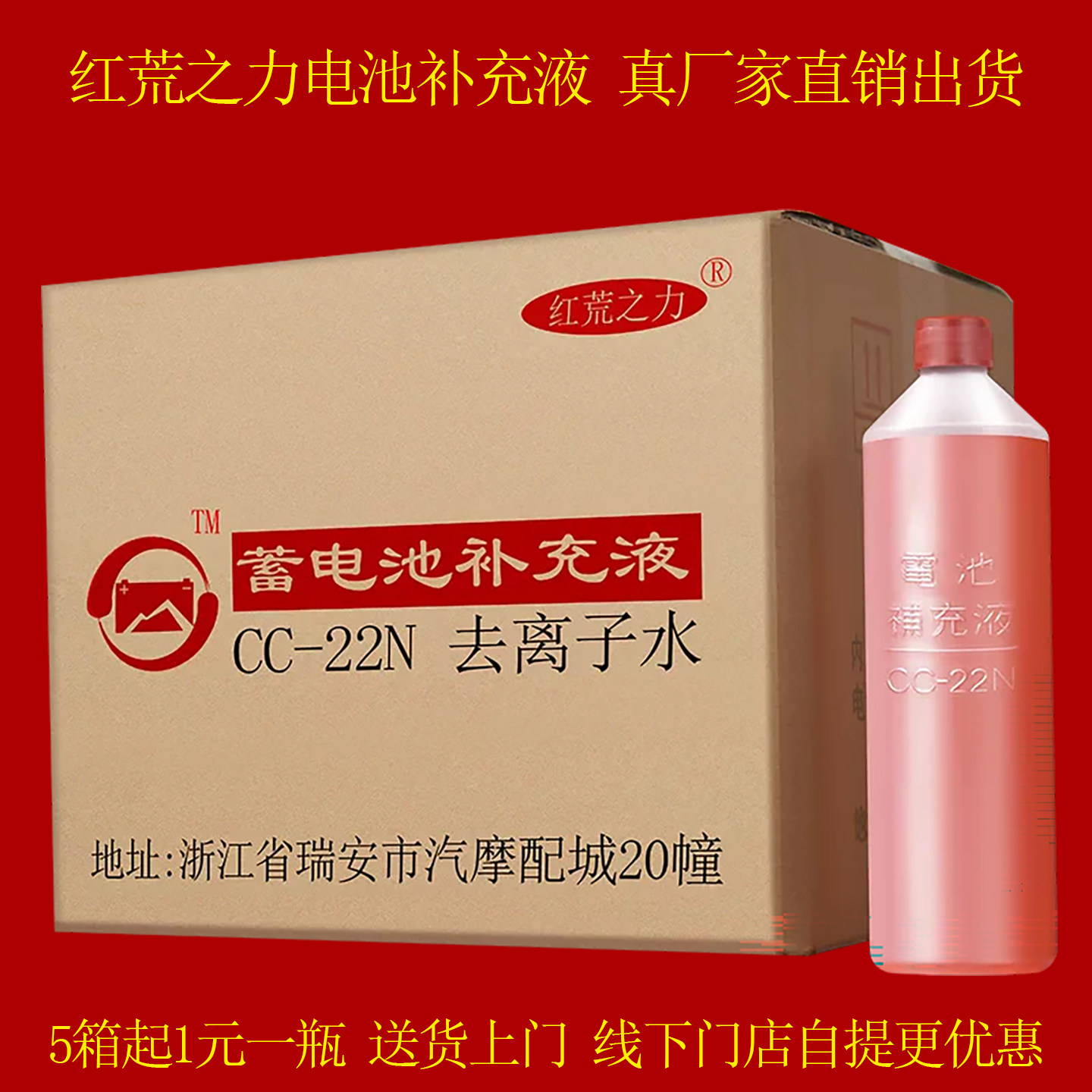 红荒之力电池补充液电池修复液CC-22N叉车蓄电池电解液电瓶蒸馏水