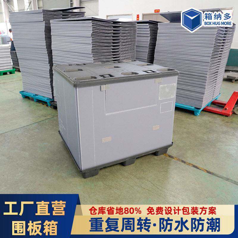 工厂直销塑料围板箱  可堆叠防潮汽车配件包装箱定制蜂窝板围板箱