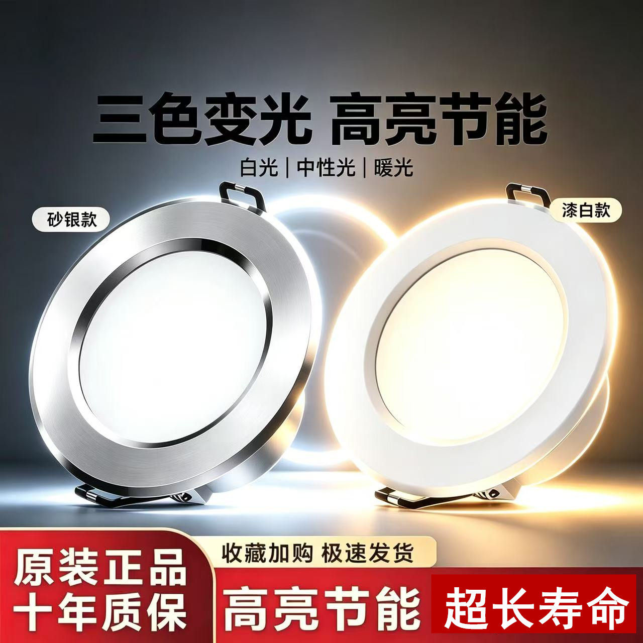 雷LED士筒灯嵌入式桶灯铝合金天花吊顶孔灯客厅家用银边开孔7.5cm