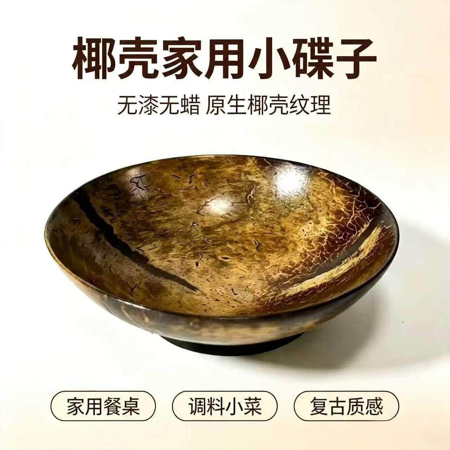 椰壳小碟无漆无蜡复古多用