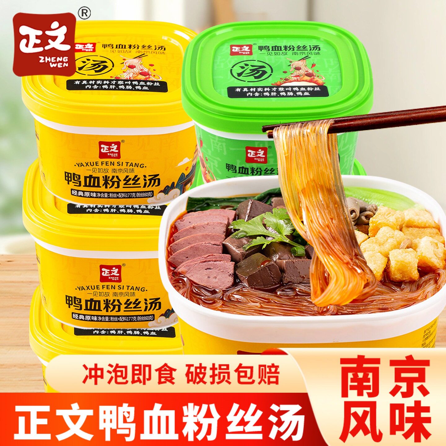 回味赞鸭血粉丝汤南京特产老鸭汤米粉米线办公室宵夜方便速食盒装