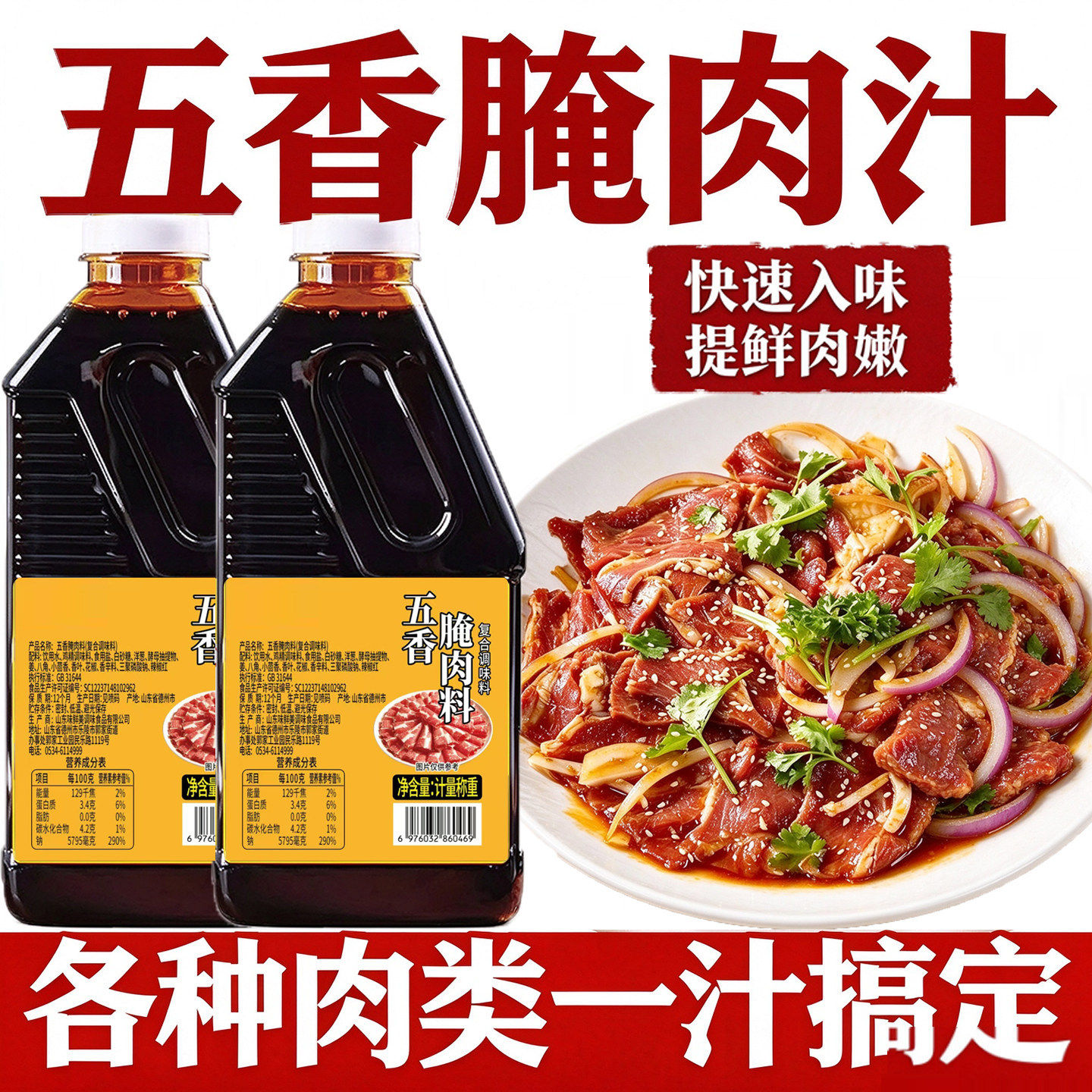 五香腌肉汁牛羊肉五花肉一汁多用厨房省心炒菜红烧焖煮烧烤调料