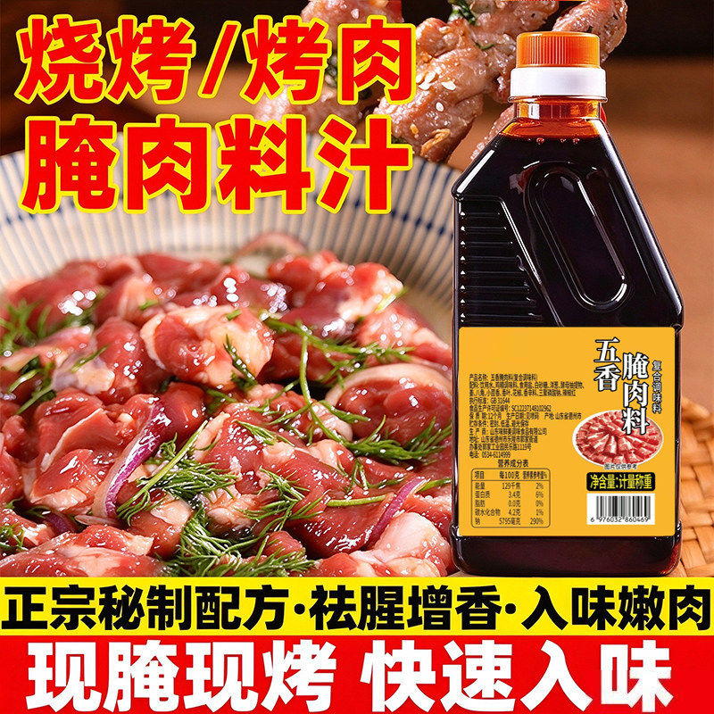 五香腌肉汁牛羊肉五花肉一汁多用厨房省心炒菜红烧焖煮烧烤调料