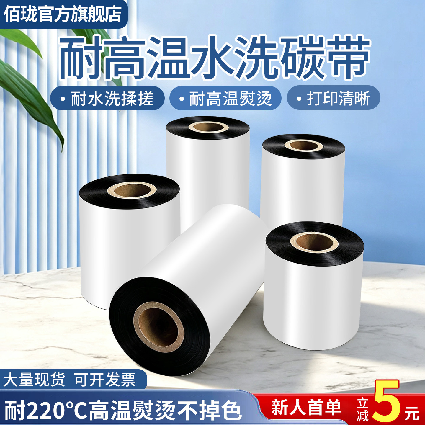 水洗唛碳带110x300水洗树脂碳带洗水唛碳带绸带缎带尼龙布标打印水洗标布带衣服标签打印碳带耐高温揉搓碳带