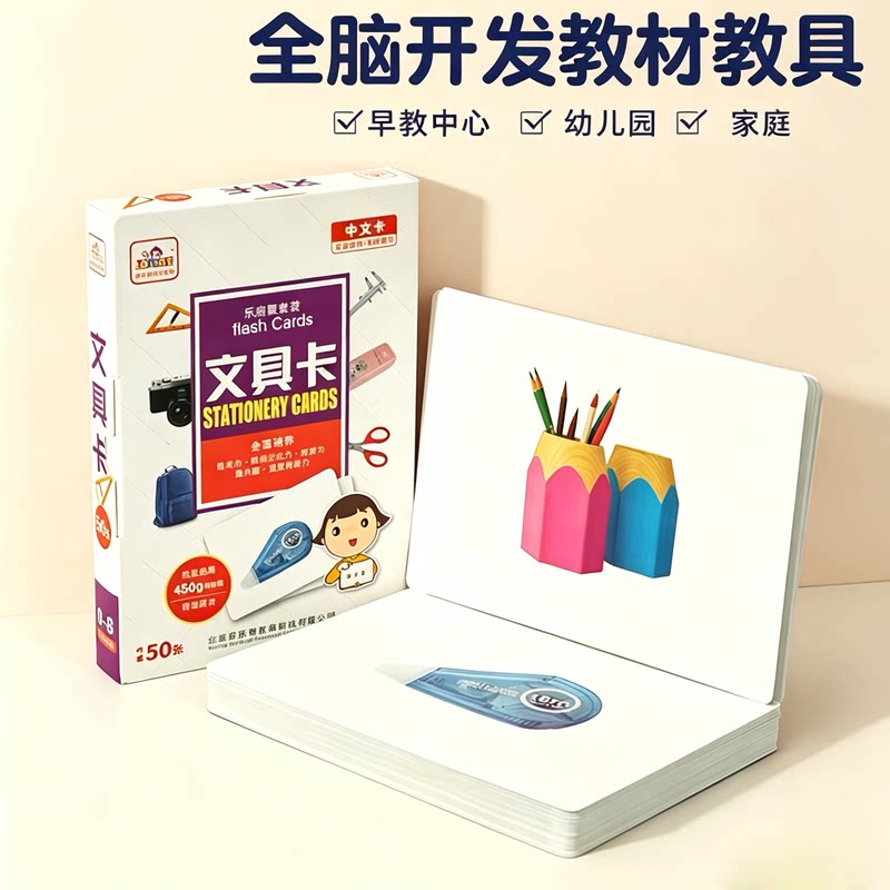 多乐智文具卡早教闪卡儿童学习认知卡片幼儿园教材教具开发
