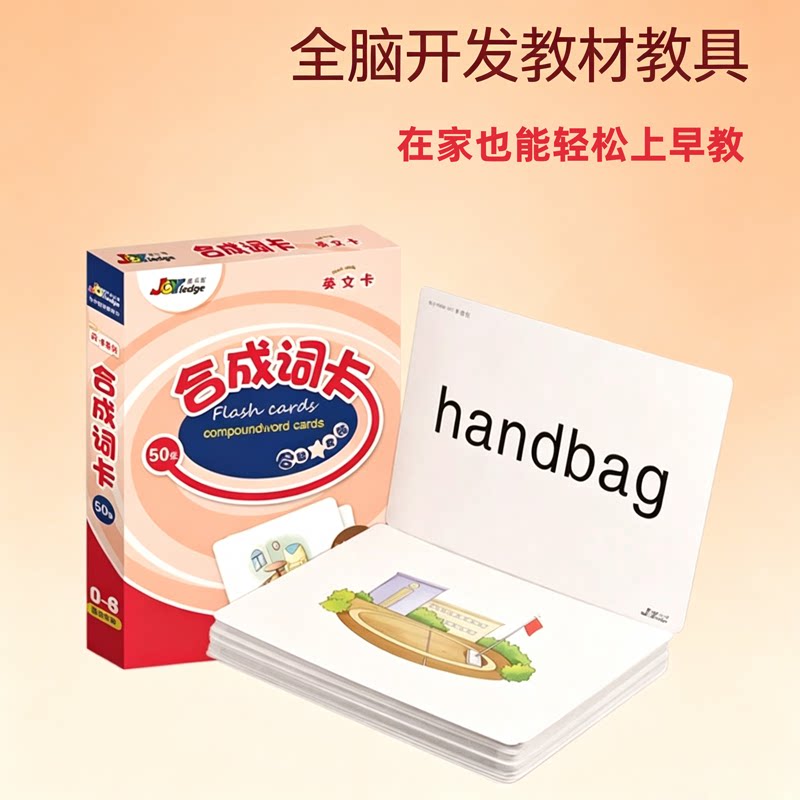 多乐智合成词英文字母闪卡早教卡片儿童英语学习启蒙教学闪卡套装
