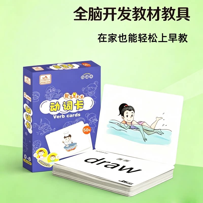 多乐智英语动词闪卡早教卡片儿童学习单词卡全脑开发教学具