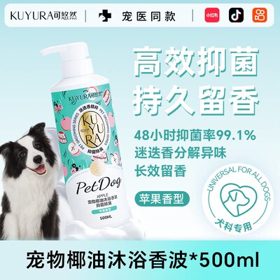 可悠然狗狗猫咪沐浴露抑菌止痒