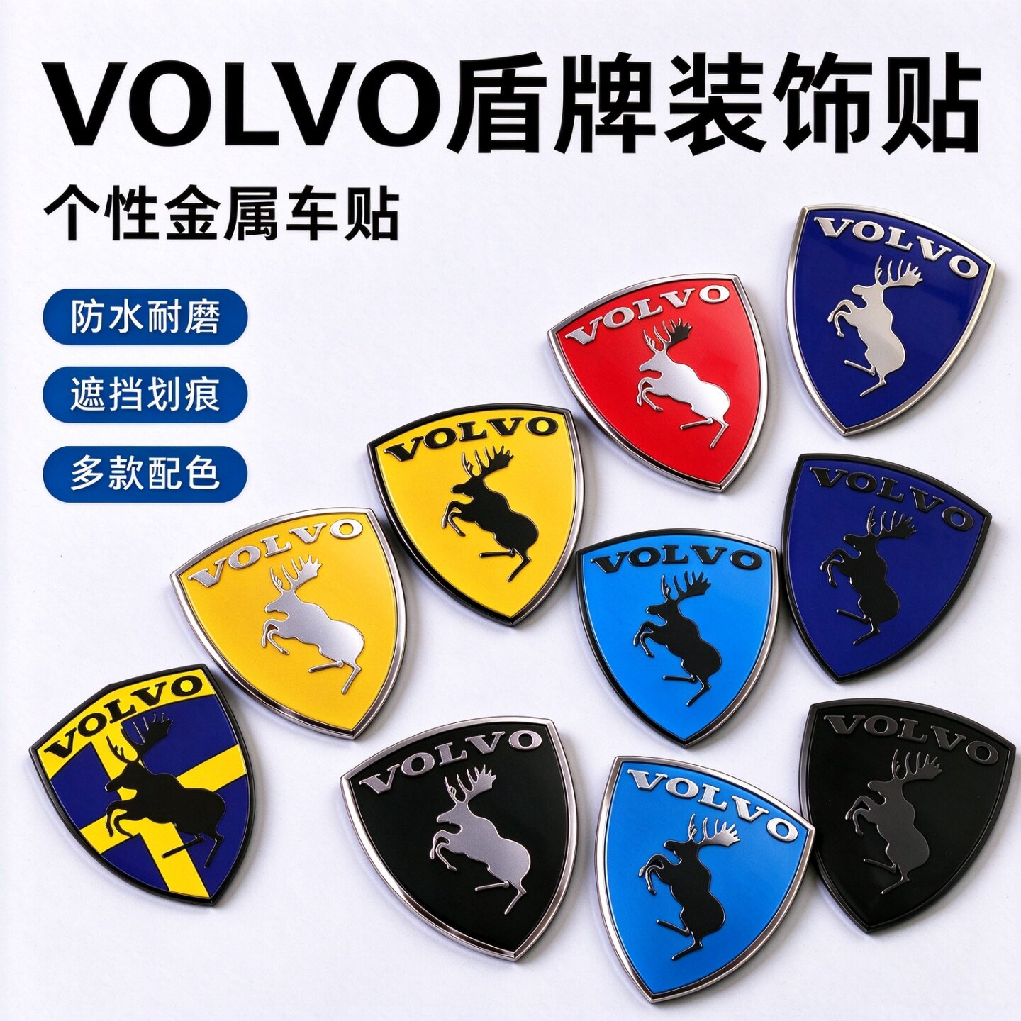 适用沃尔沃麋鹿盾牌车身贴标 VOLVO侧标铝贴后尾箱金属车贴改装标