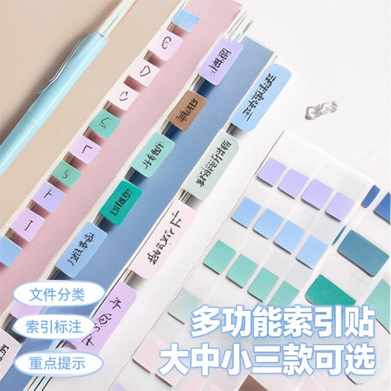 莫兰迪色系索引贴便利贴高颜值书签标记贴初中生专用错题便利贴