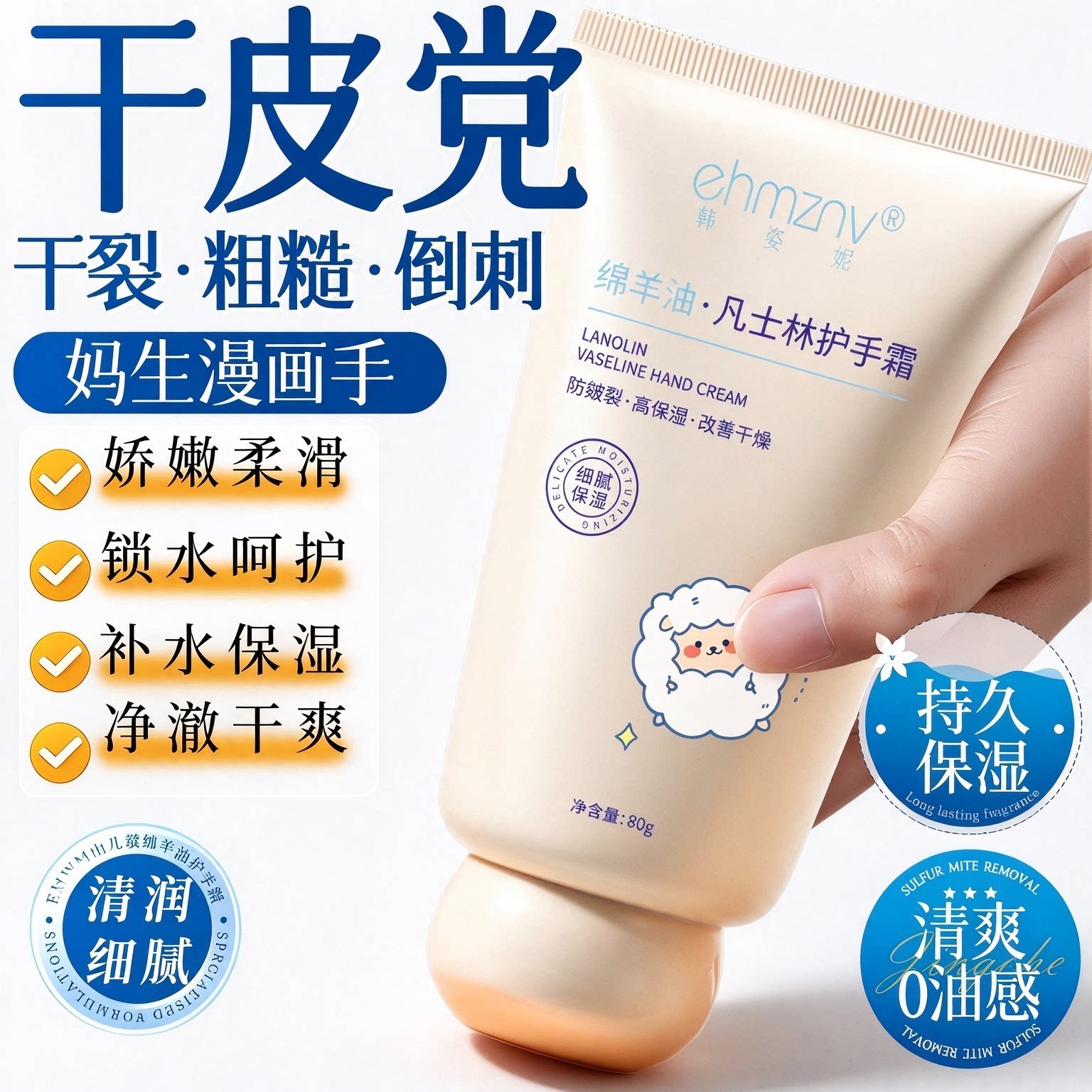 凡士林绵羊油护手霜补水防裂嫩肤
