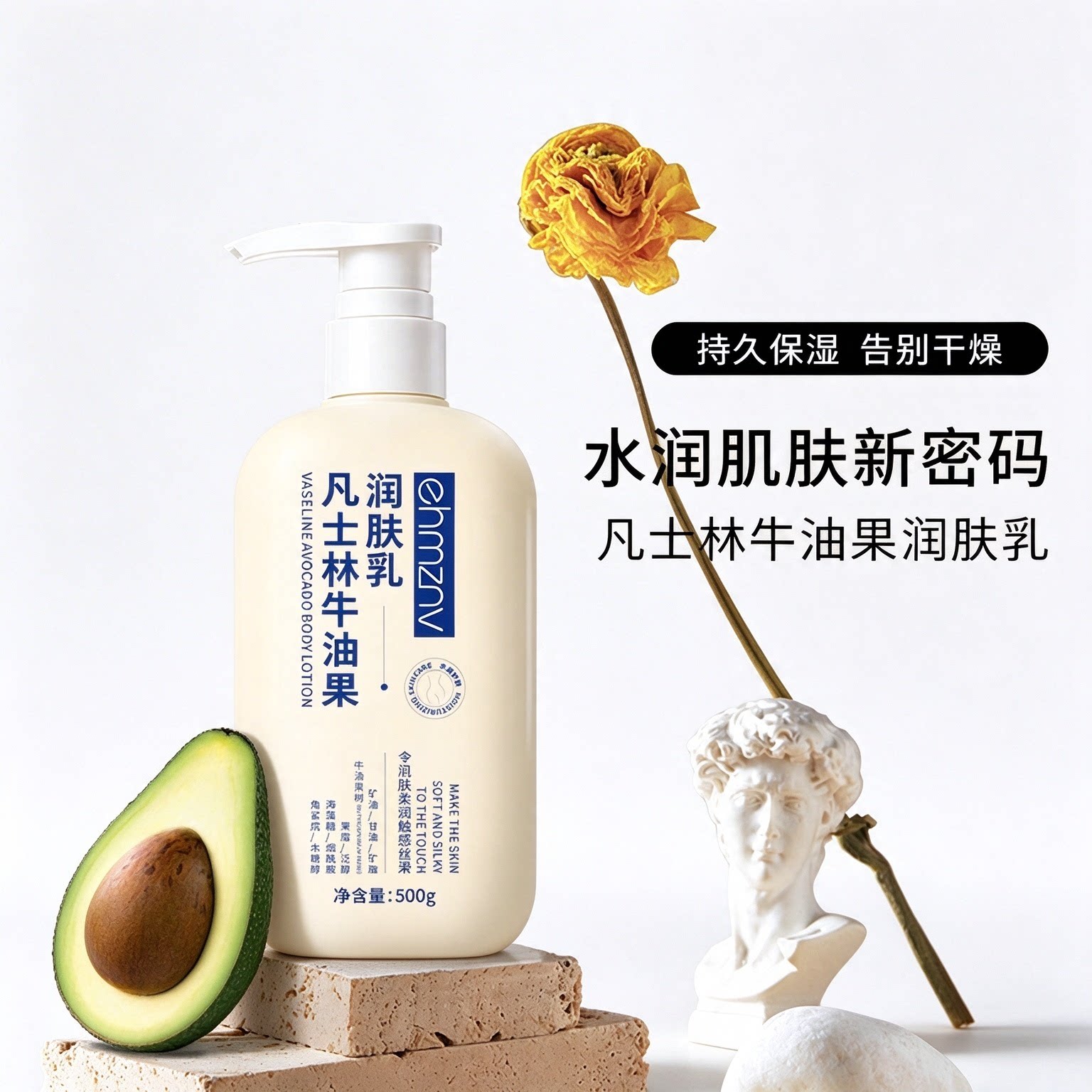 凡士林牛油果保湿身体乳500g